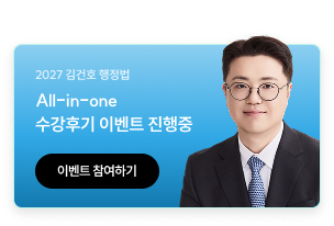 2027 행정법 올인원
