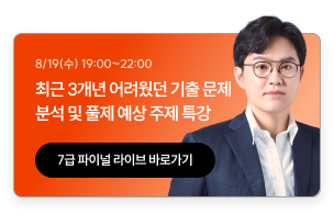 7급 전문과목 파이널 라이브