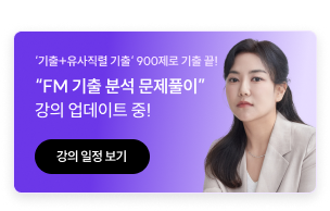 기출 분석 문제풀이
