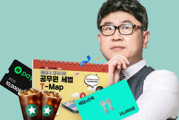 세법 연도별 기출<br>(세연기) OPEN!