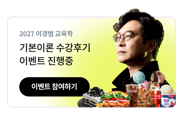 2027 이경범 기본 이론