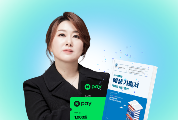 실전과 가장 가까운 훈련서<br>★2026 예상 기출서★