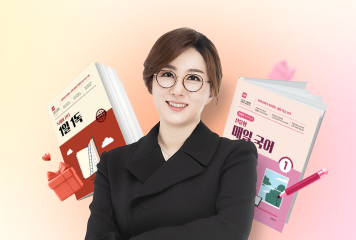 매일 완성 실전문풀훈련!<br>1일1독&매일 국어