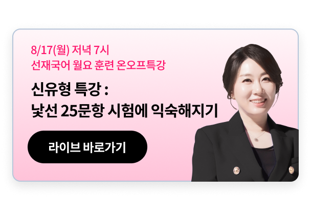2027 월요훈련 1차 온오프특강