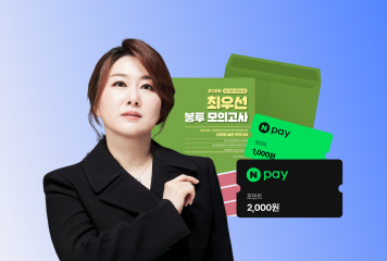 역대급 훈련량으로 컴백!<BR>★최우선 실전 봉투모고★