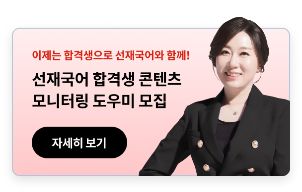 합격생 콘텐츠 모니터링 도우미 모집
