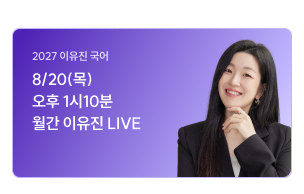 8월 월간이유진