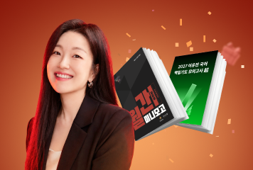 ♥2027 미니 모고♥<BR>개강 LIVE 이벤트