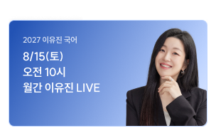 8월 월간이유진