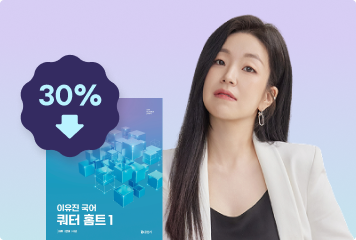 쿼터홈트 1 강좌<br>30% 할인 EVENT