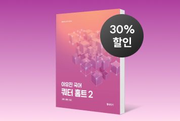 쿼터홈트 2 강좌<br>30% 할인 EVENT