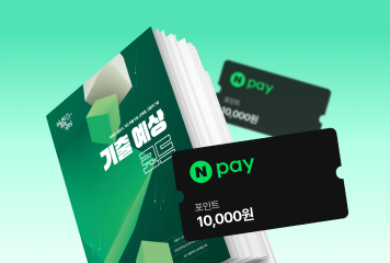 2026 기존기조 커리큘럼
완강하면 선물 팡팡!