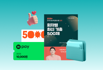 한능검 기출교재<BR>★1만부 무료배포★