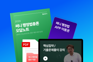 이론+기출=핵기적
핵심집약X기출문제풀이