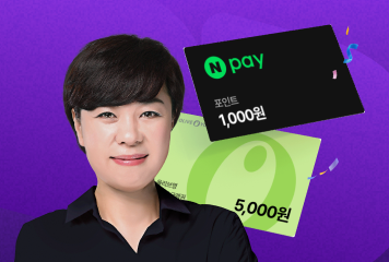 합격생 추천! 진도별 모고
나위확 오픈 EVENT