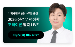 신성우 조직이론 라이브 (10/27)