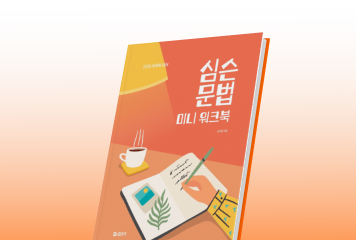 2026 심슨 미니북
700부 교재배포 EVENT