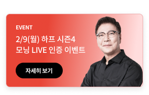 2026 하프 모의고사 시즌4