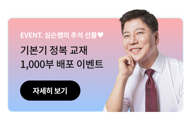 2026 심우철 기본이론 추석 이벤트
