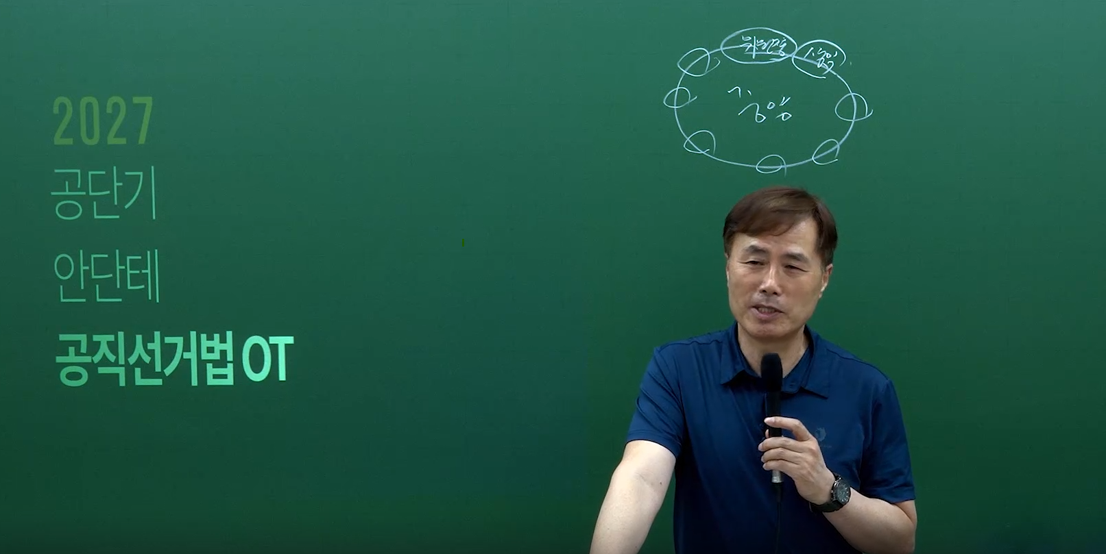 [2027 안단테 공직선거법 OT]