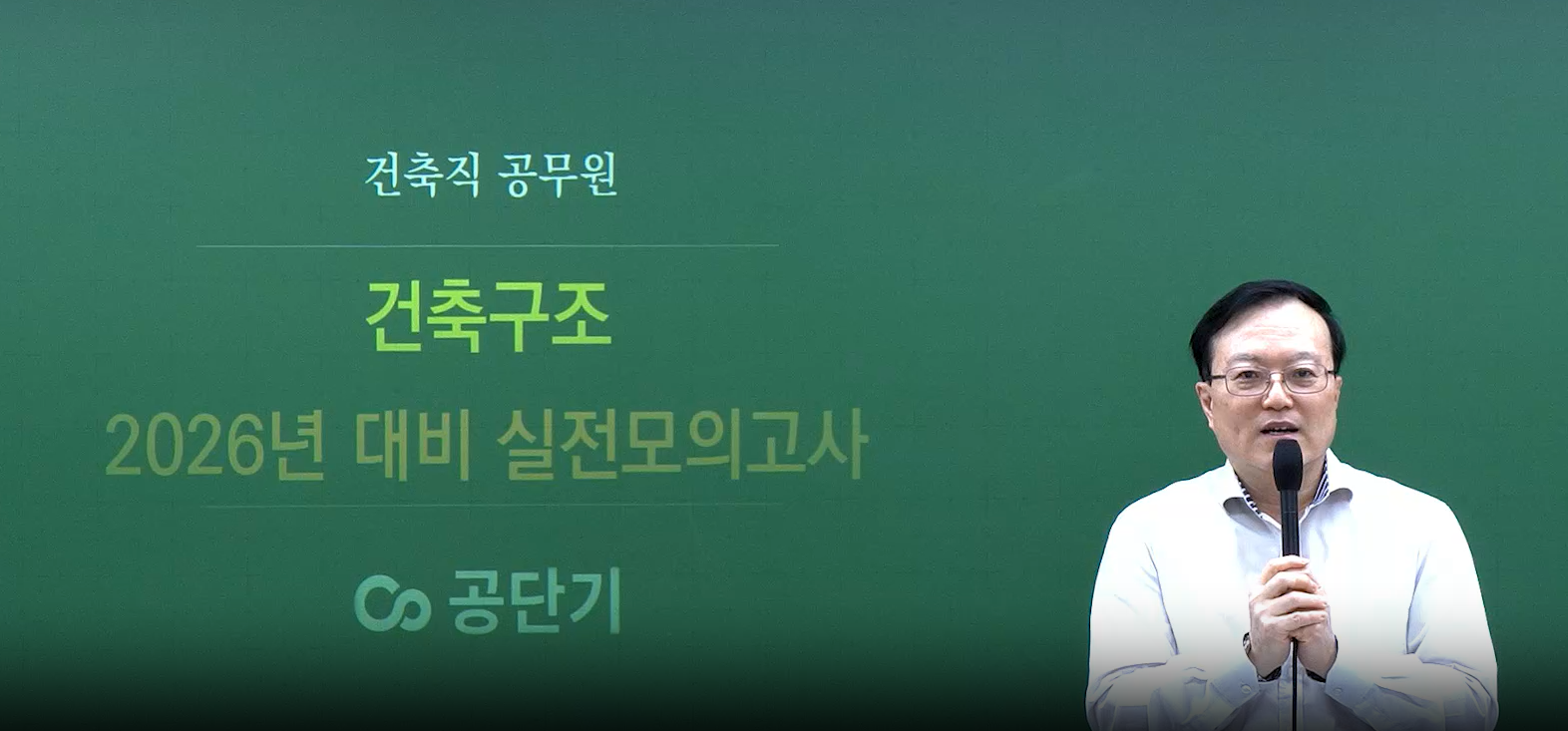 2026 건축구조 실전 모의고사