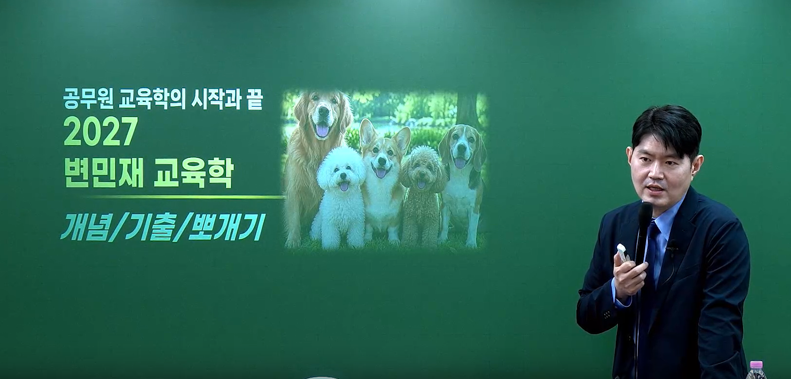 2027 변민재 교육학 개기뽀
