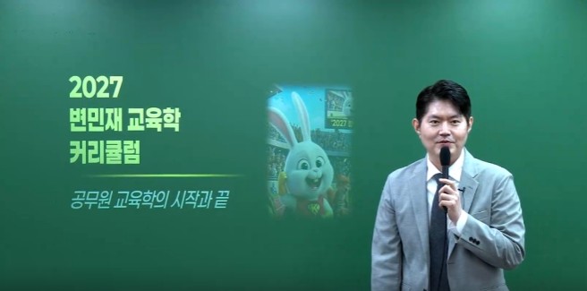 2027 교육학 커리큘럼
