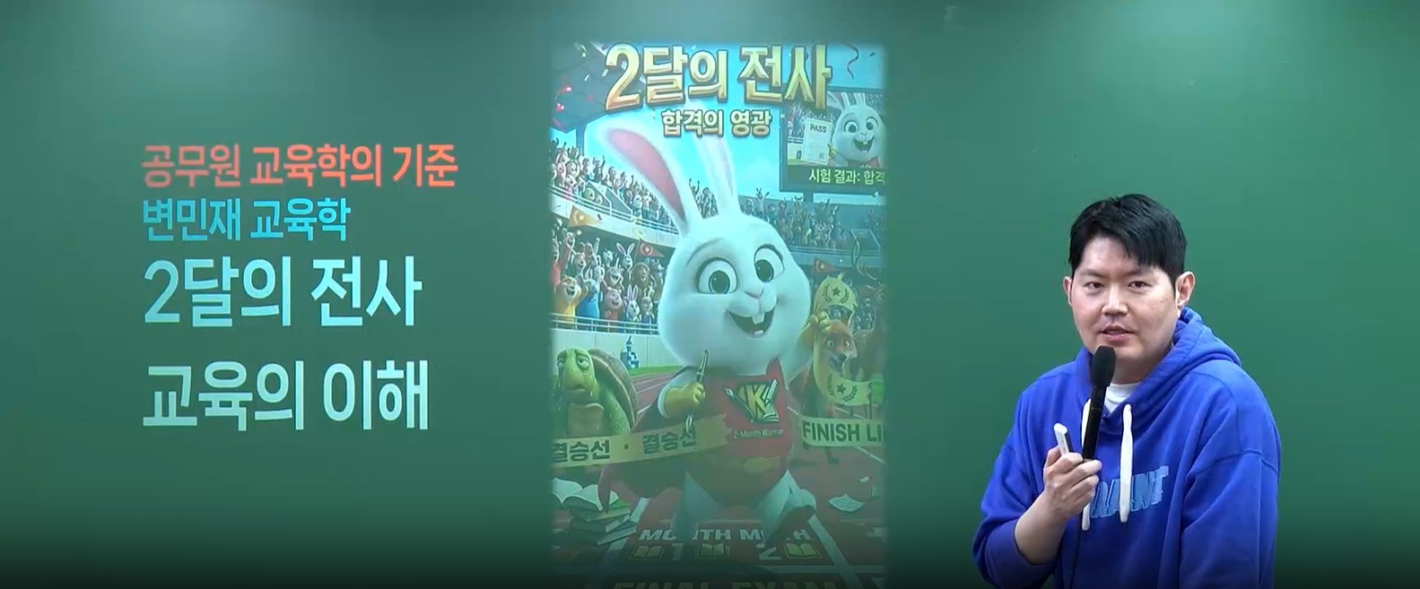 2026 지방직 대비 2달의 전사 특강