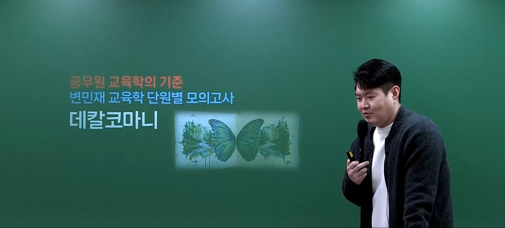 [파이널] 2026 변민재 교육학 단원별 모의고사