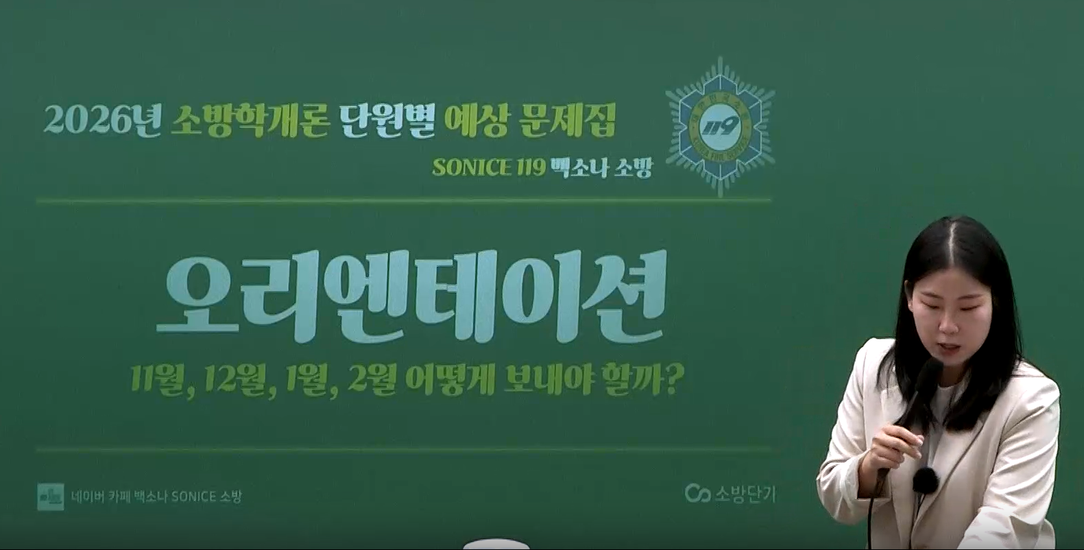 2026 소방학개론 단원별 문제풀이