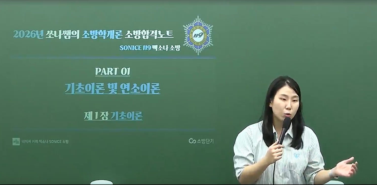 2026 소방학개론 핵심요약이론