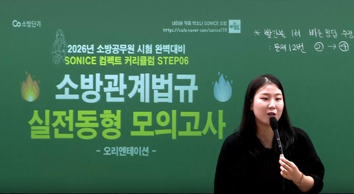 2026 소방관계법규 빨간불+파란불 실전동형 OT