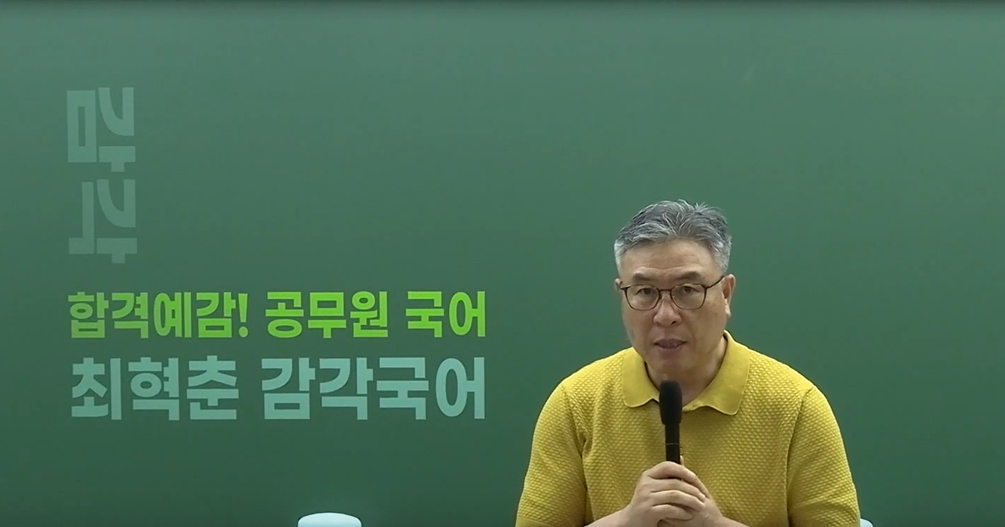 [테마] 2027 최혁춘 감각 국어 문법 심화