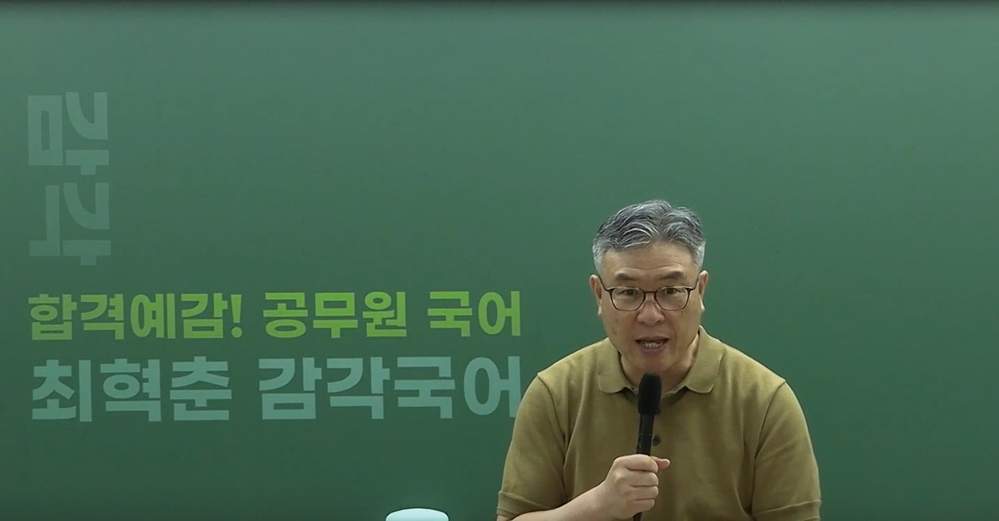 [테마] 2027 최혁춘 감각 국어 최신 독해 심화 특강
