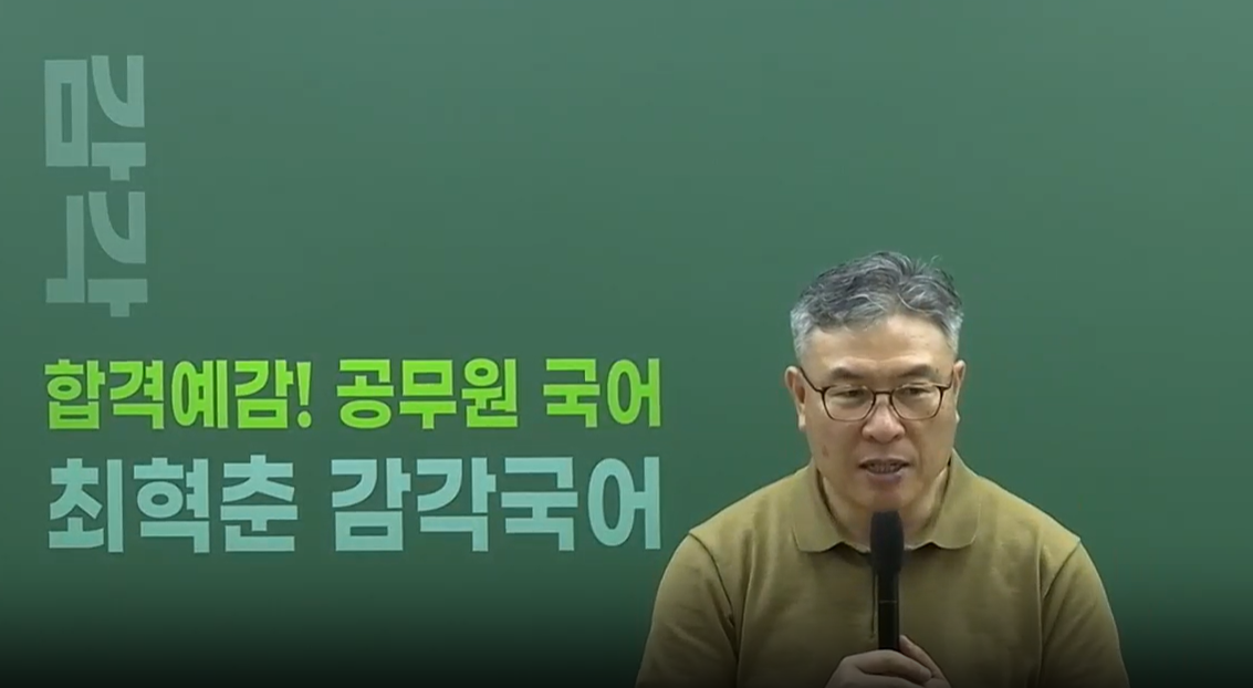 [테마] 2026 최혁춘 감각 국어 언어논리 심화 특강 시즌2