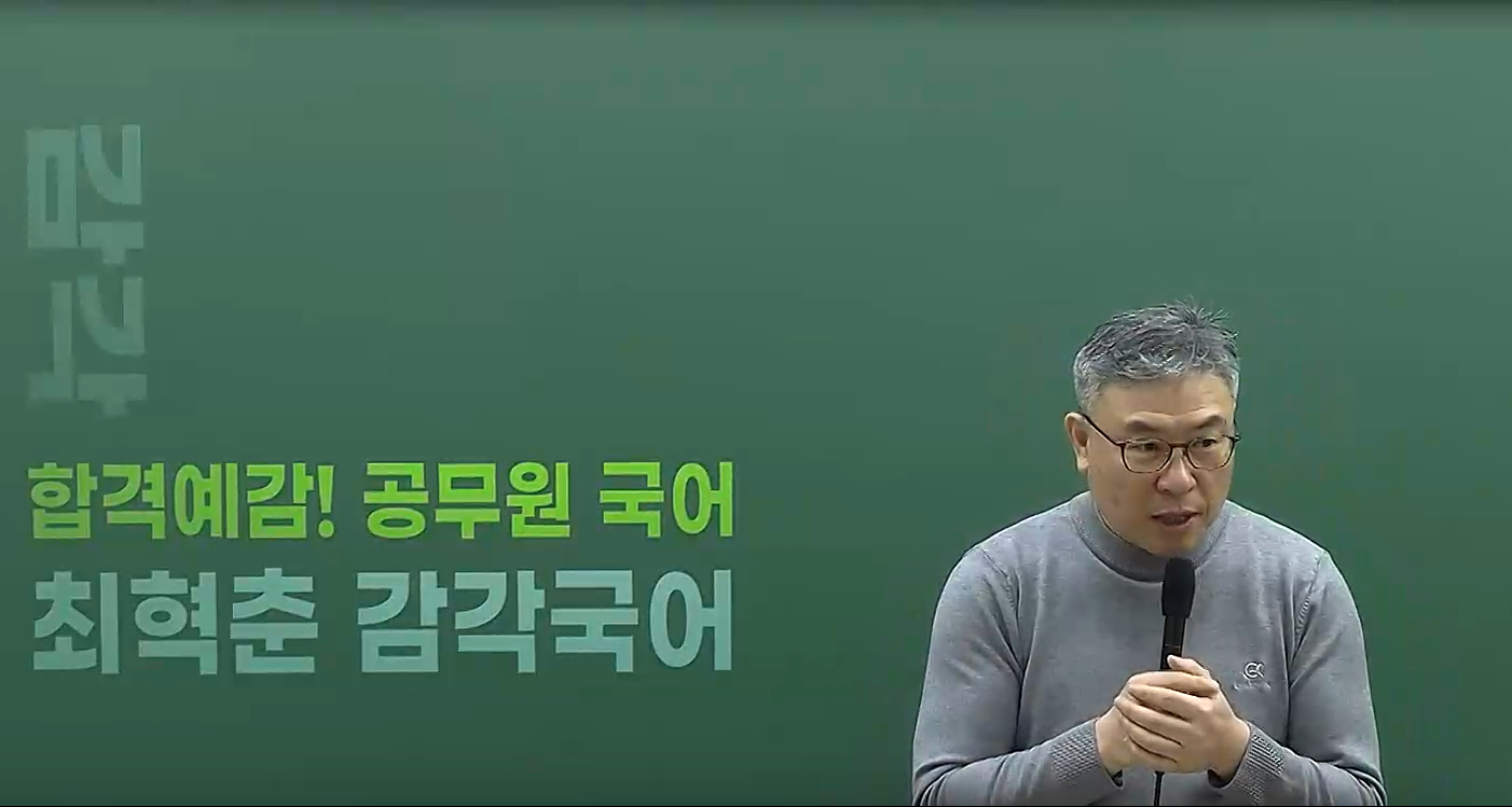 [모의고사] 2026 최혁춘 감각 국어 지방직 실전동형 모의고사