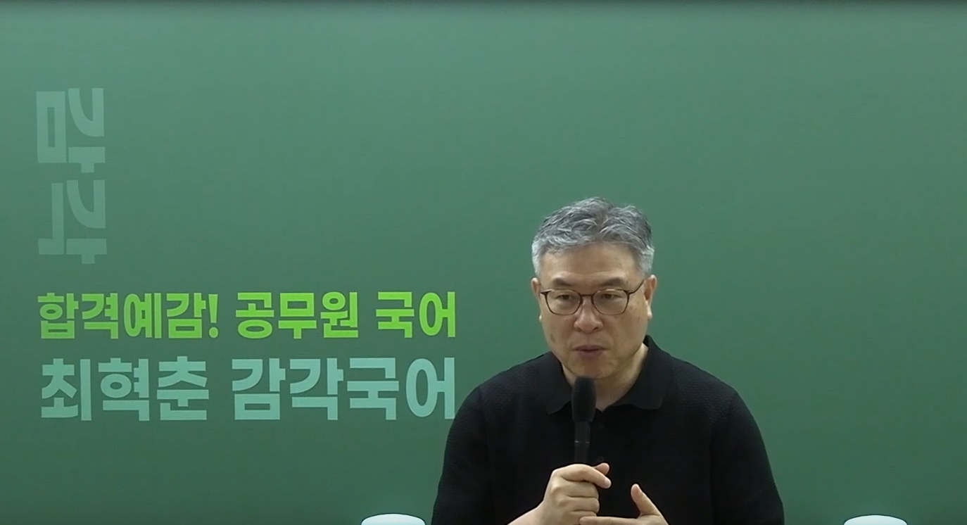 [테마] 2027 최혁춘 감각 국어 필수기출 20년사
