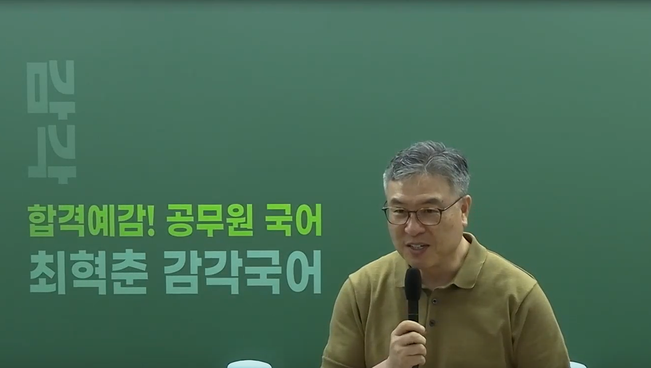 [테마] 2027 최혁춘 감각 국어 언어논리 심화 특강