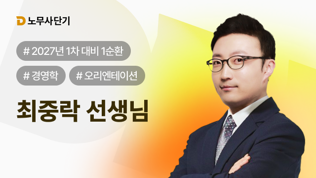 2027 경영학 1차 1순환 OT