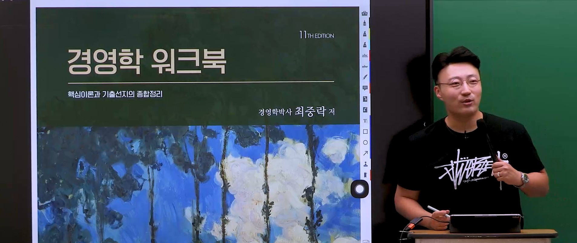 [기본+심화] 2027 최중락 경영학 기본 및 심화 이론