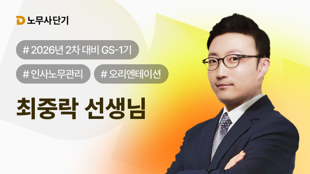2026 인사관리 2차 1기 OT