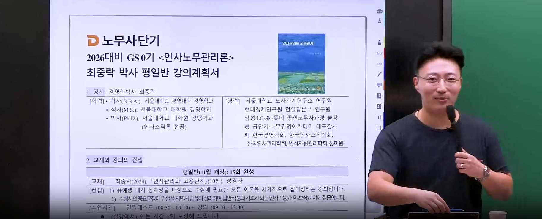 2026 인사관라 2차 0기 OT