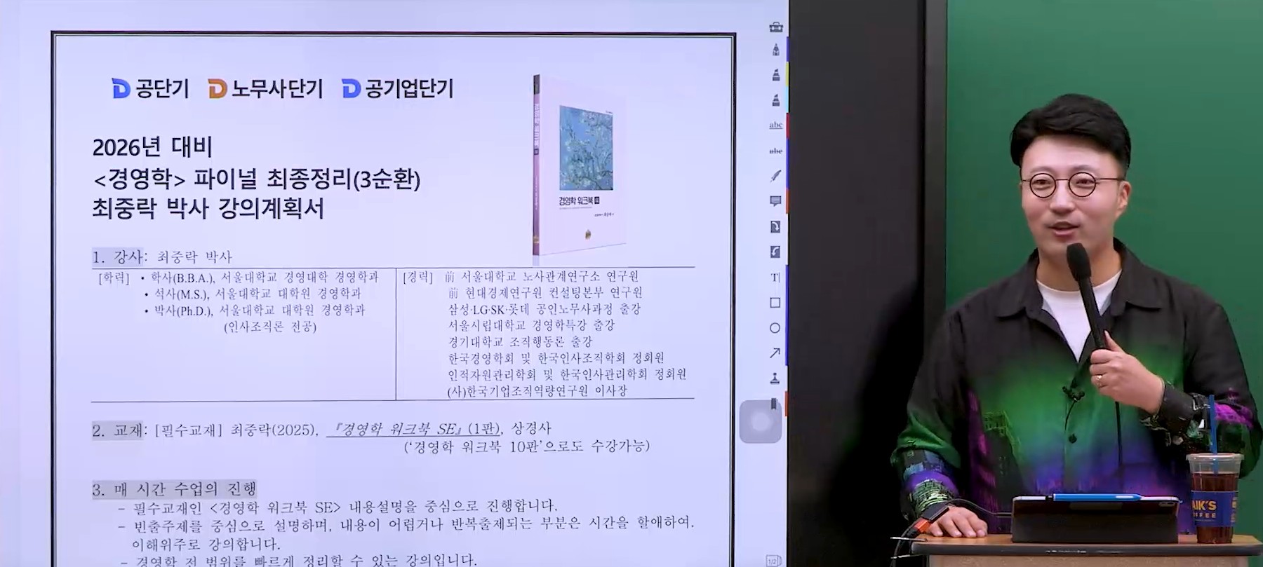 [파이널] 2026 1차 3순환(마무리) OT
