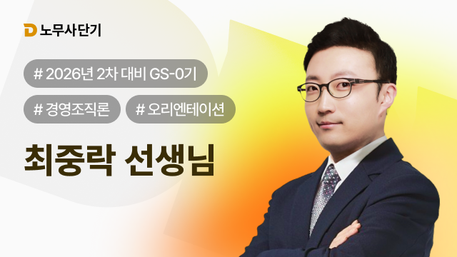 2026 경영조직론 2차 0기 OT