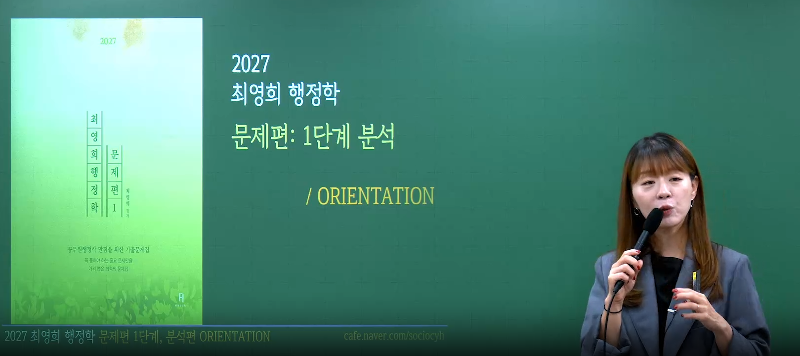 2027 기출문제풀이 분석편