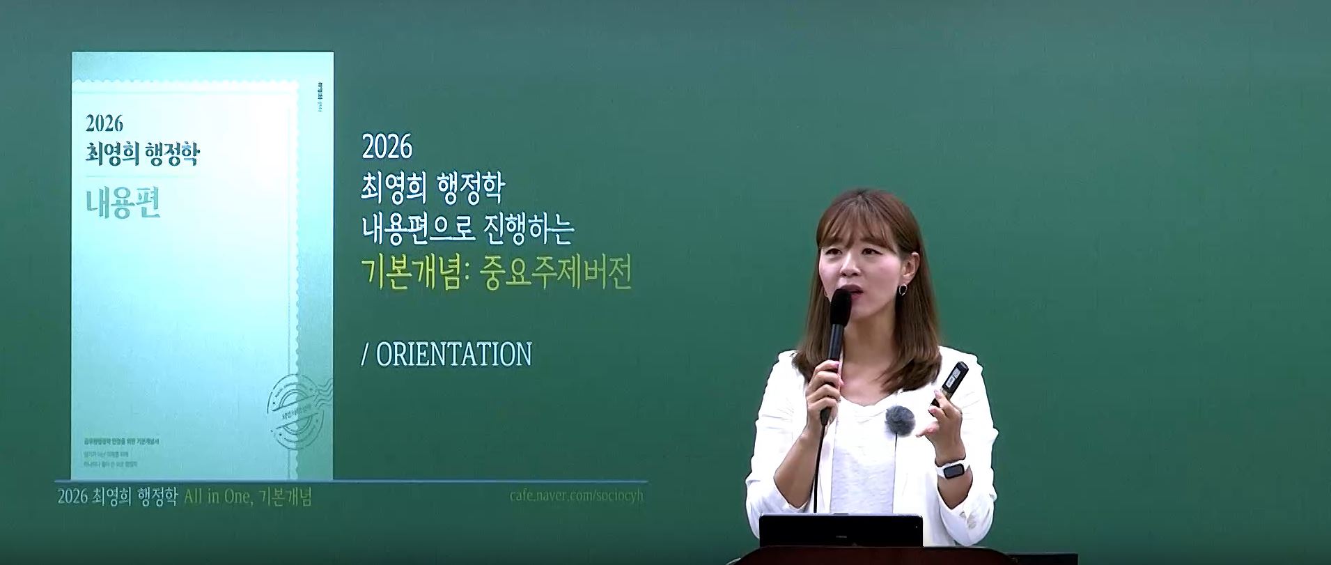 2026 행정학 내용편 : 중요주제