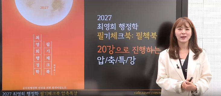 2027 필기체크북 요약 특강 OT