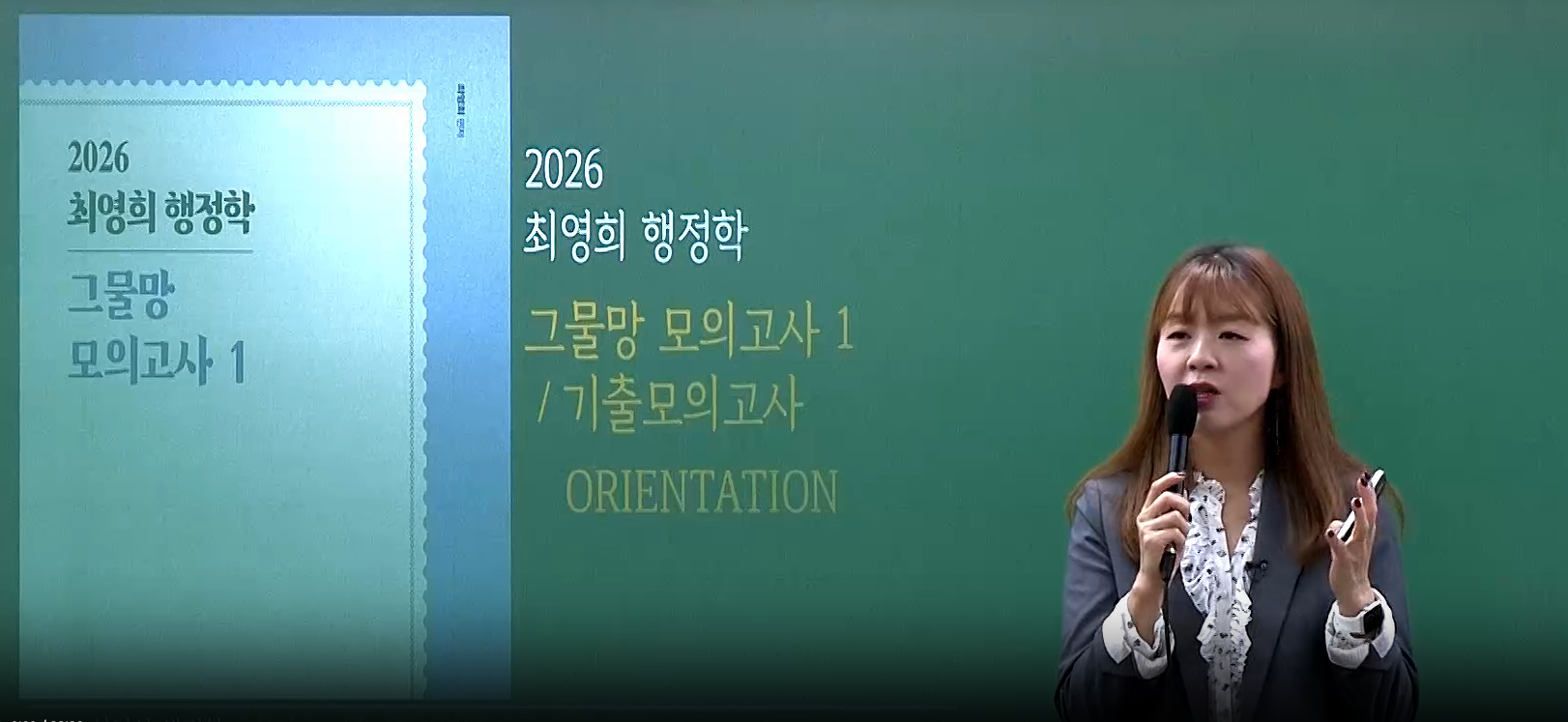 2026 최영희 행정학 그물망 모의고사 OT