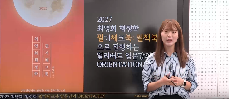 2027 얼리버드 필기체크북