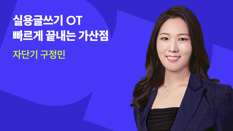 실용글쓰기 특강
